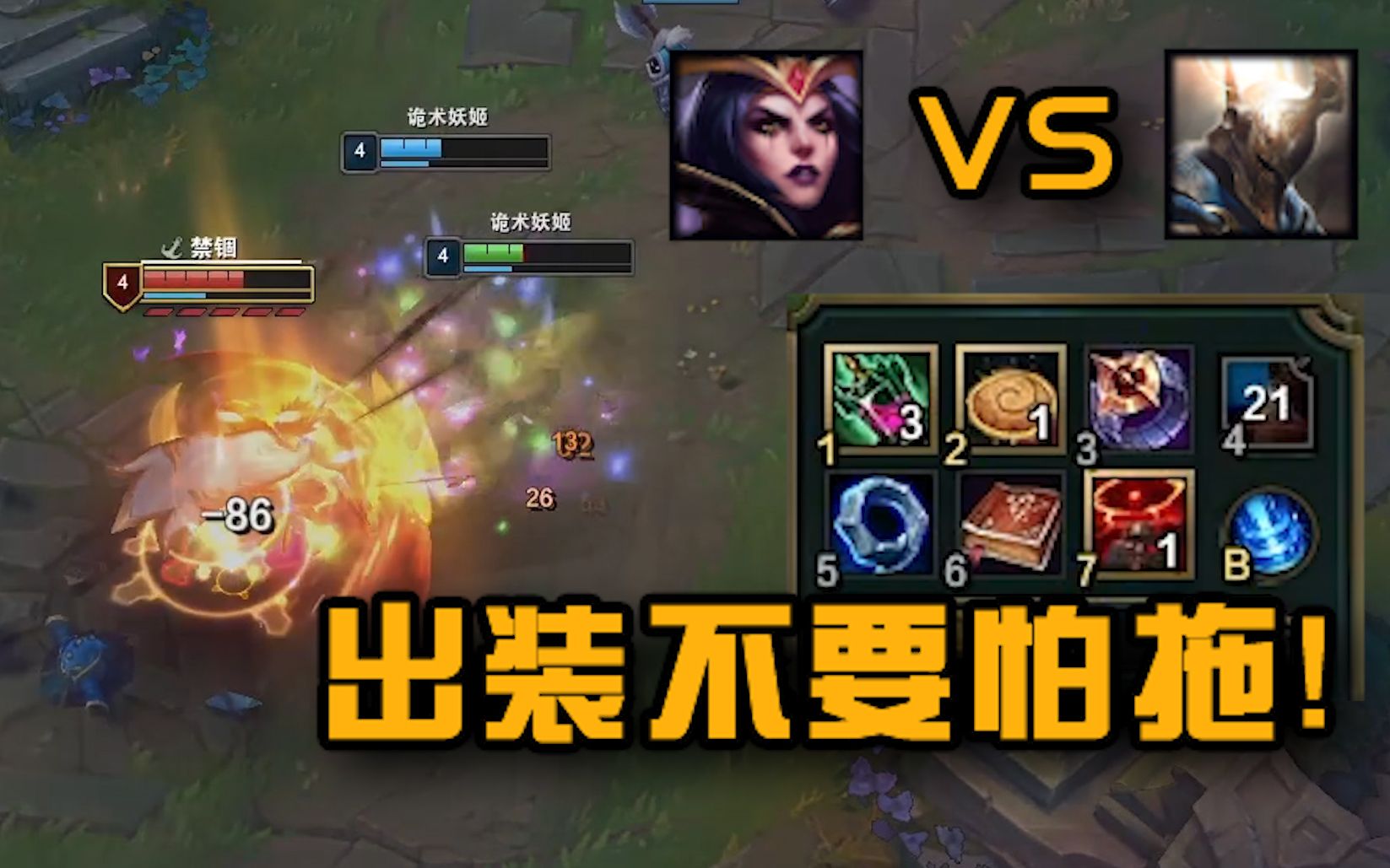 诡异妖姬出装解析-第2张图片