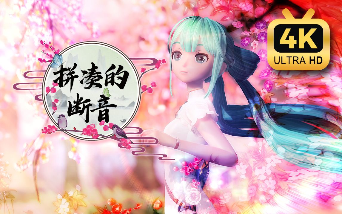 初音未来歌姬计划2，虚拟偶像的魅力与音乐的力量
