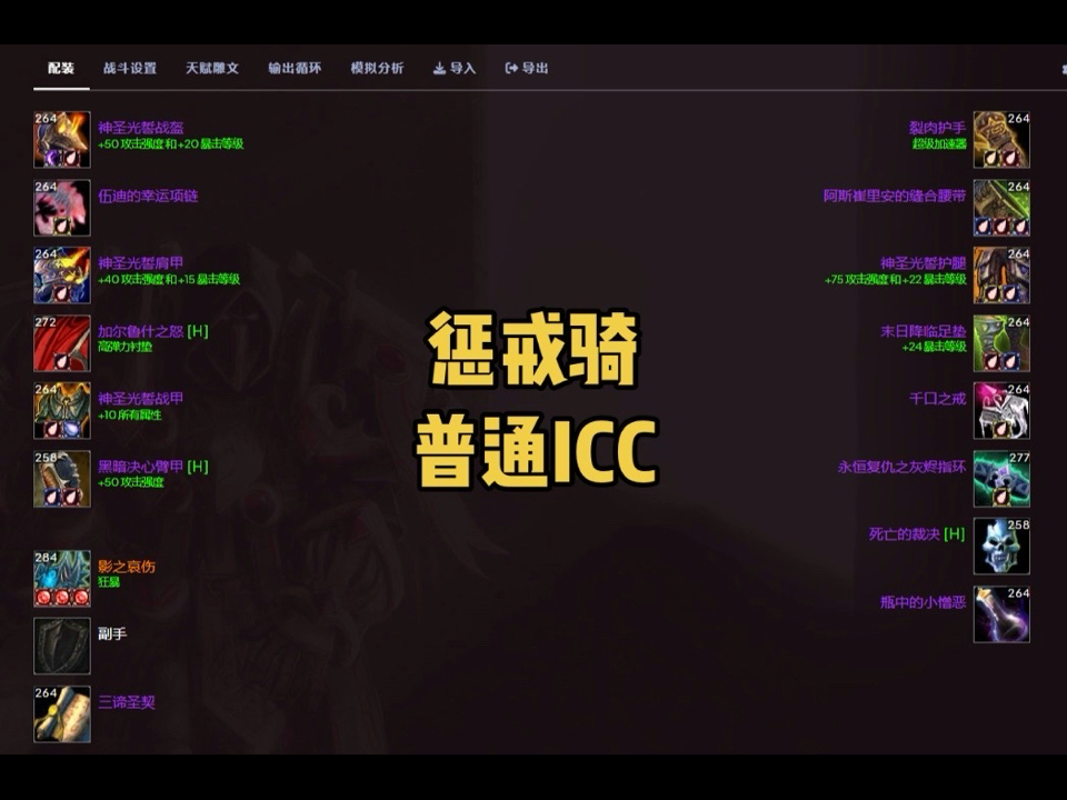 惩戒骑士输出宏怎么设置惩戒骑士的输出艺术-第3张图片