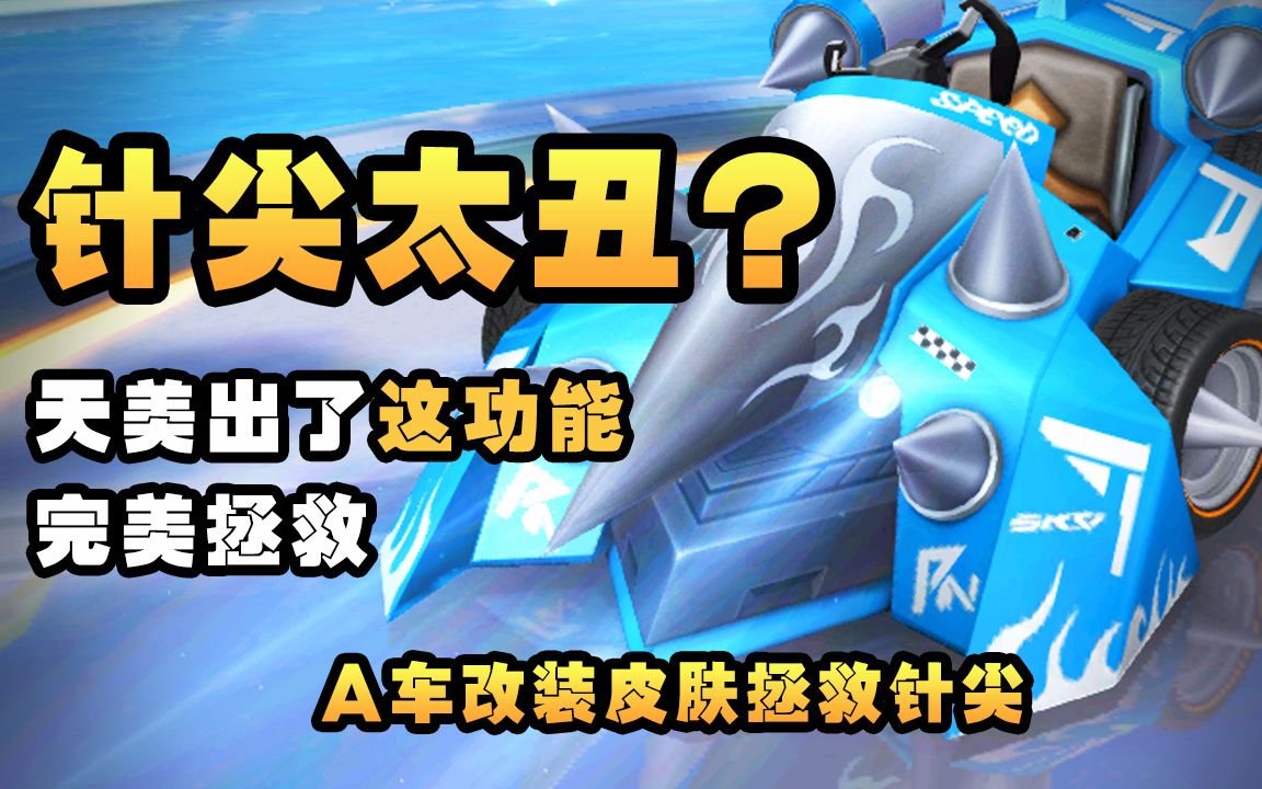 揭秘QQ飞车中的针尖黑帮-第2张图片