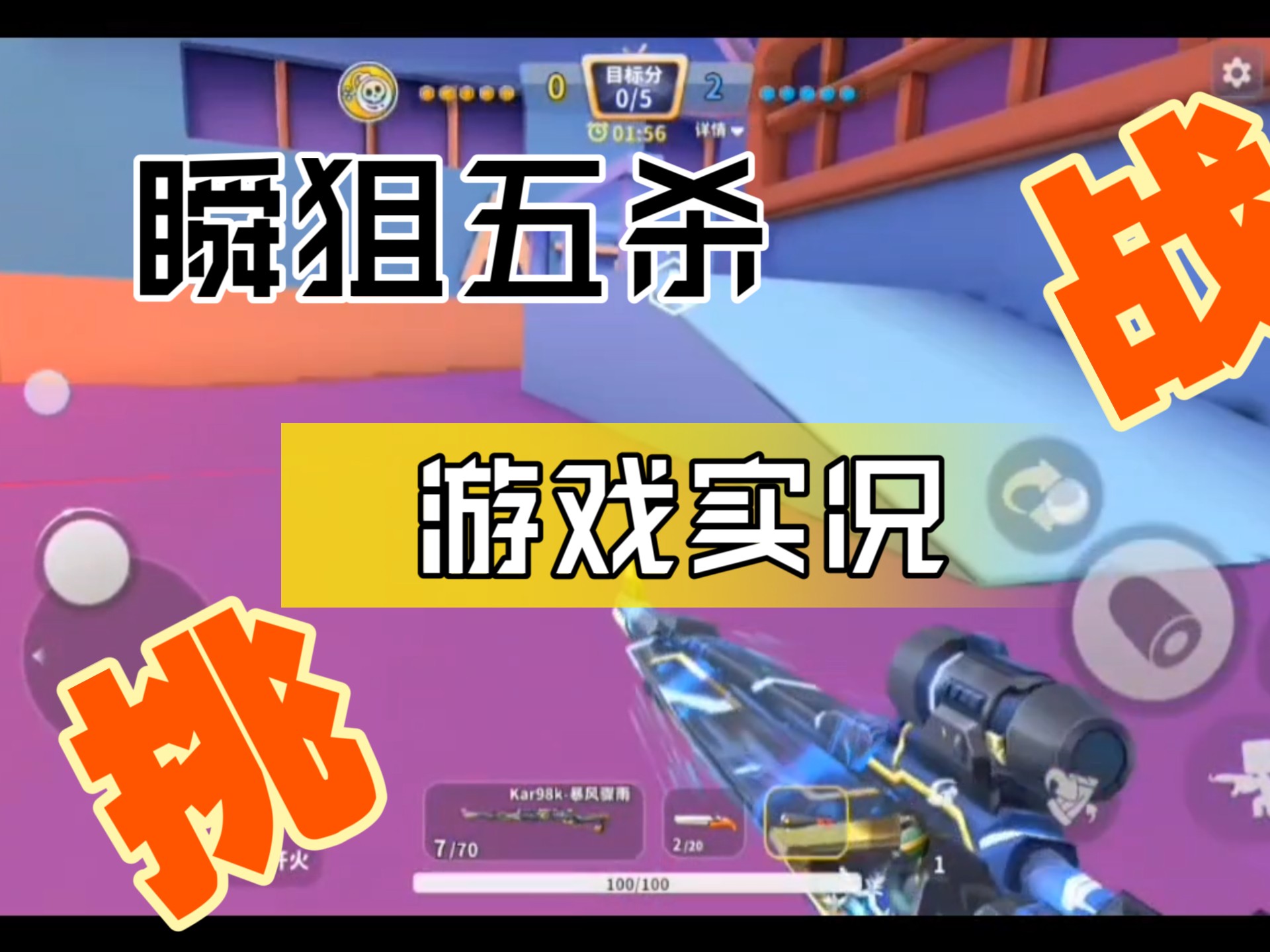 瞬狙教程，掌握快速精准射击技巧-第2张图片