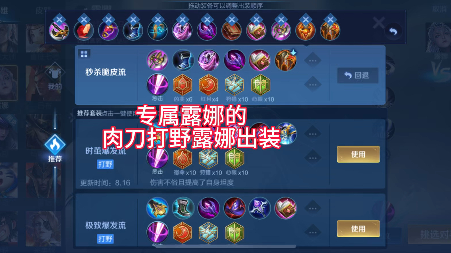 英雄联盟中戴安娜的出装策略