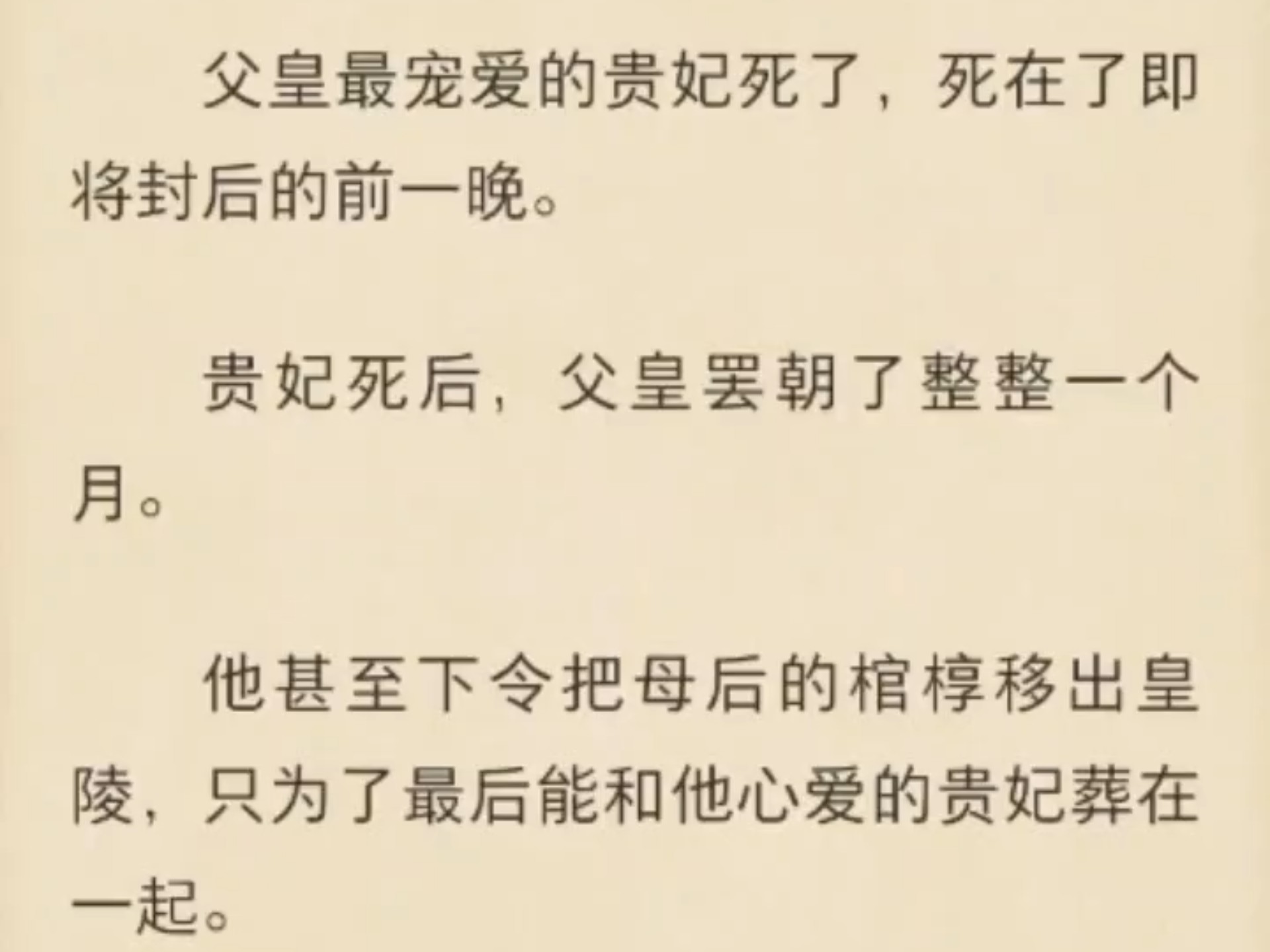 皇上太子妃啊皇帝的欲望，太子妃的命运-第1张图片