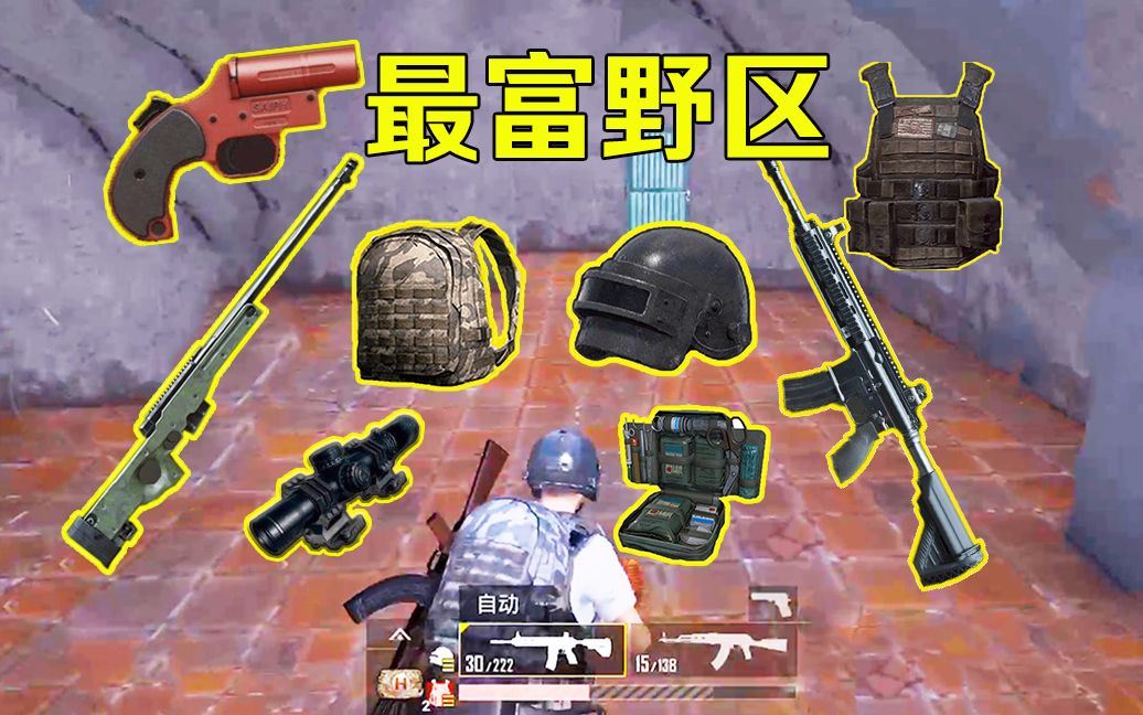 绝地求生信号枪在哪绝地求生，信号枪的藏身之处