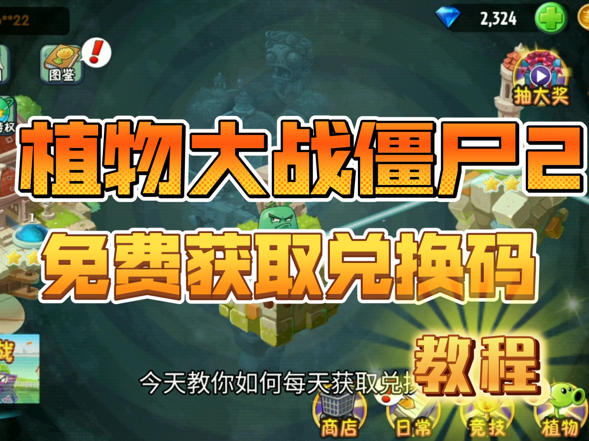 植物大战僵尸2闪退问题解析-第2张图片