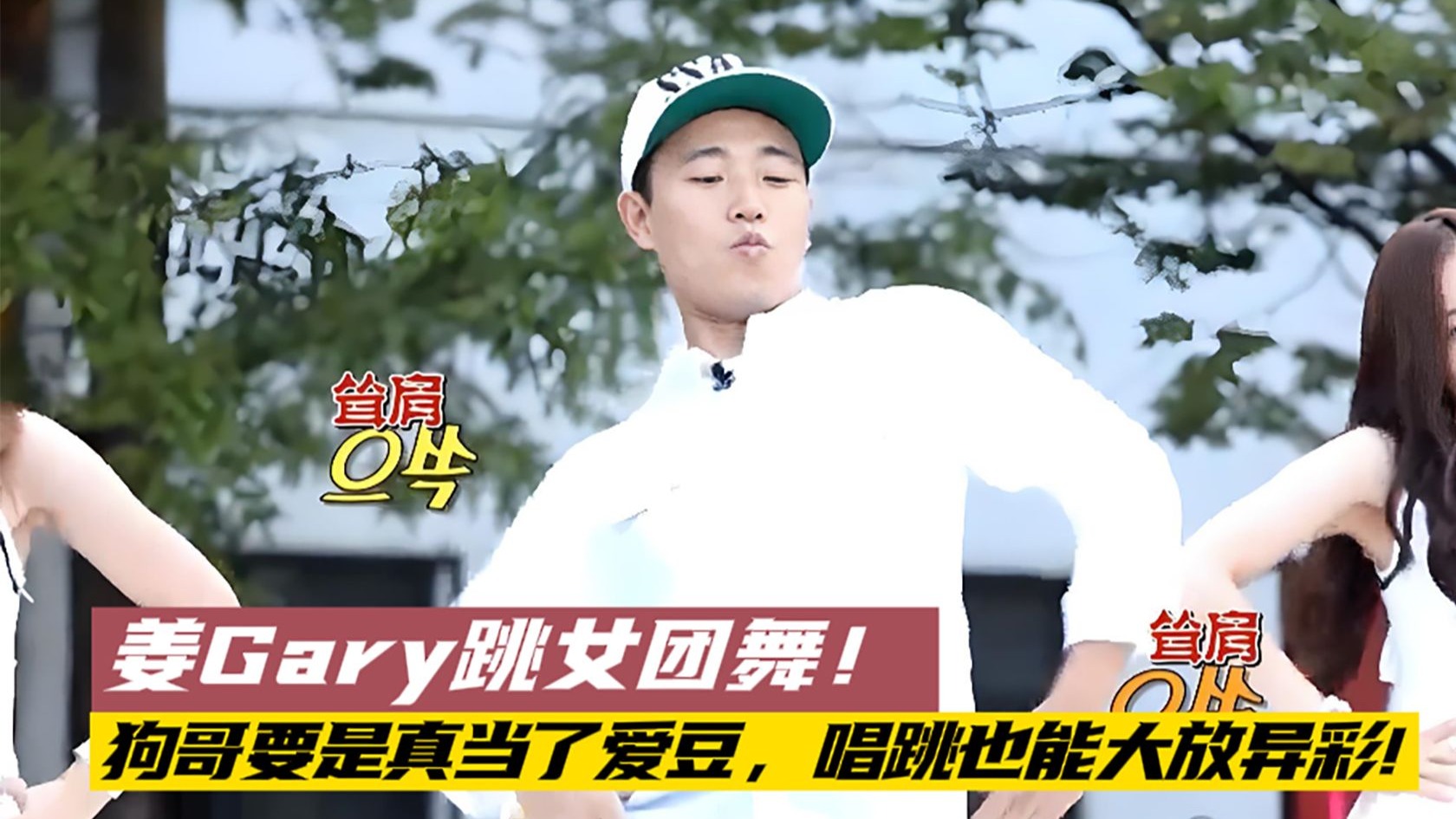Gary，真的没关系-第2张图片