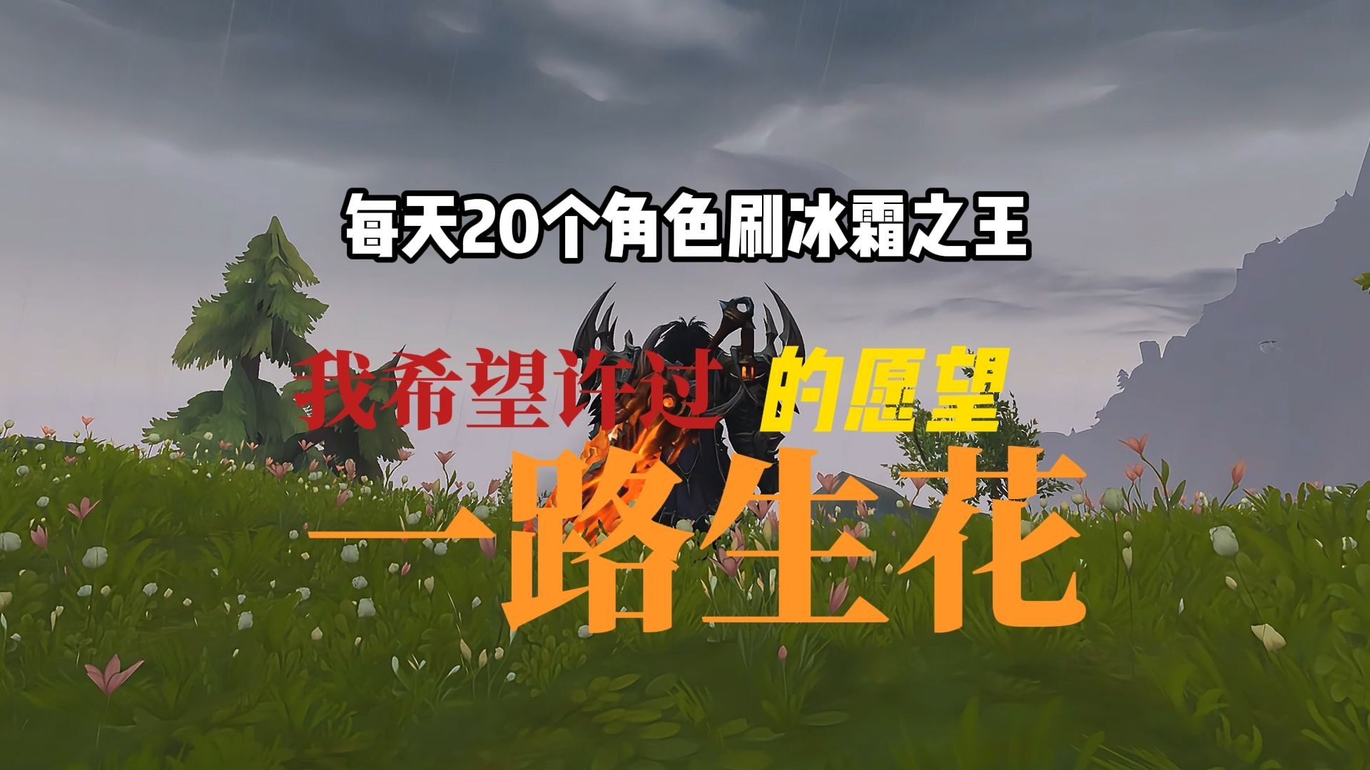 冰霜之王埃霍恩，寒冬之下的传说-第3张图片