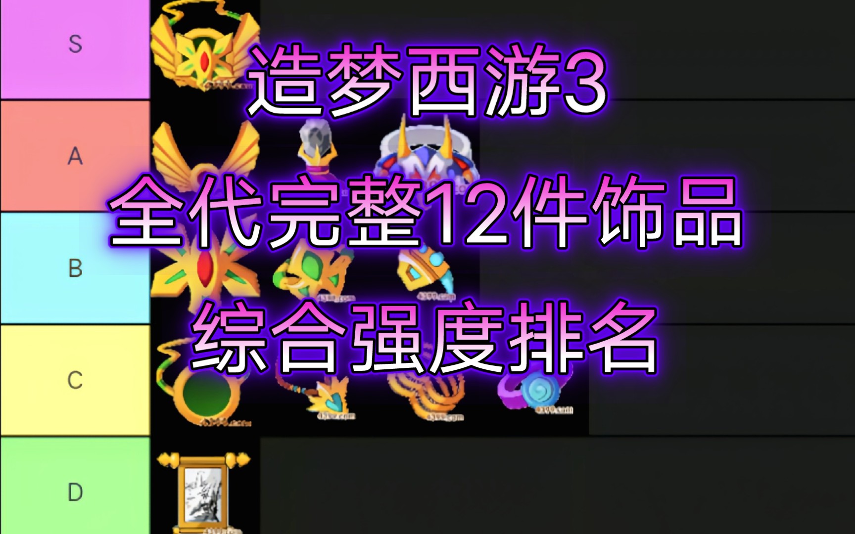 造梦西游3法宝获取攻略