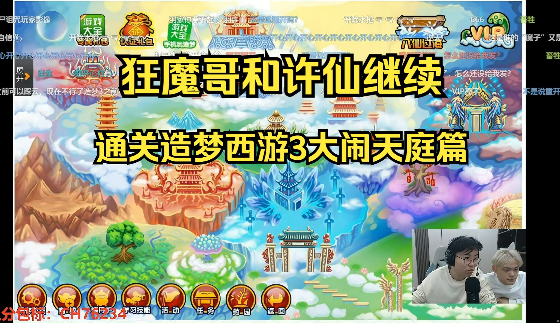 造梦西游3还童造梦西游3，重返童年，再续西游梦-第2张图片