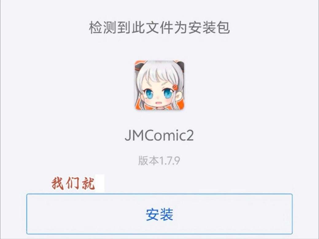 JMComic.2.0.mic安装包分享JMCOMIC.2.0.MIC安装包使用指南-第3张图片