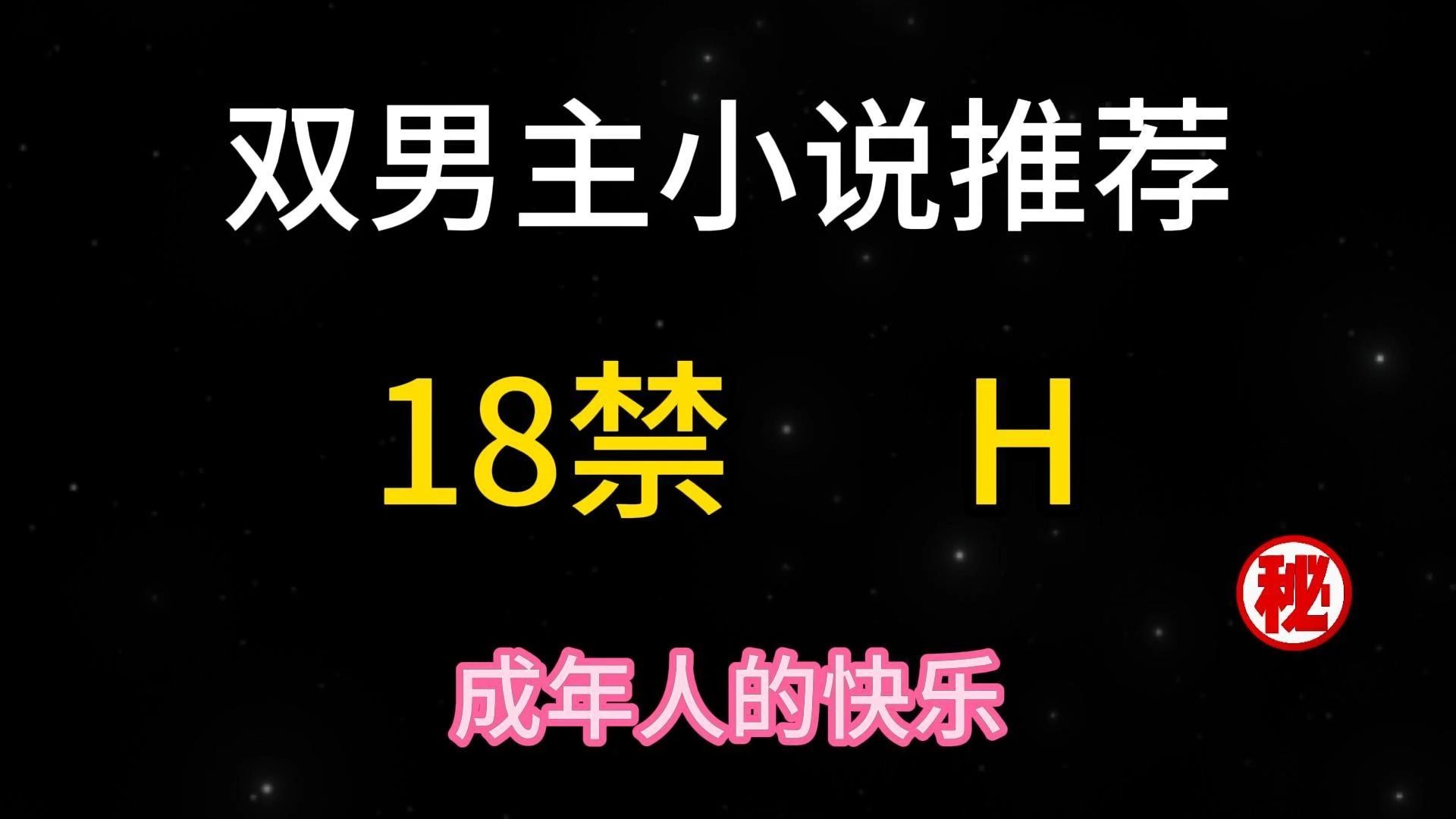 车速超高双男主小说免费车速超高的双男主小说，免费畅读之旅-第2张图片