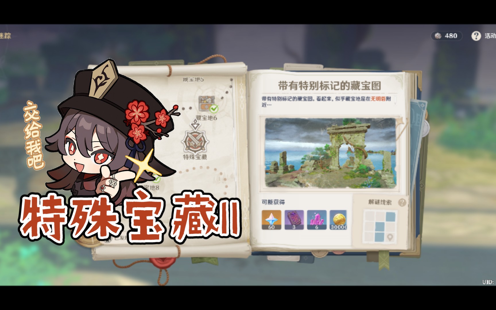 秘宝迷踪免费阅读全文秘宝迷踪，探寻未知的宝藏之旅