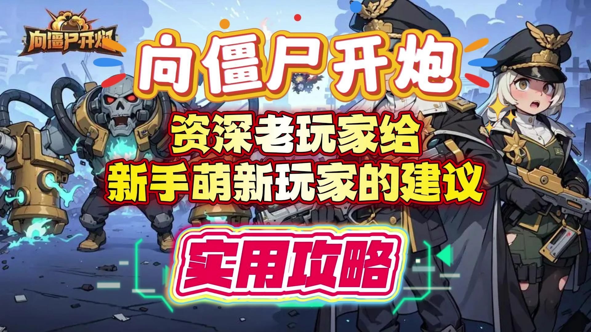 僵尸围城攻略解说僵尸围城攻略，生存策略与防御技巧