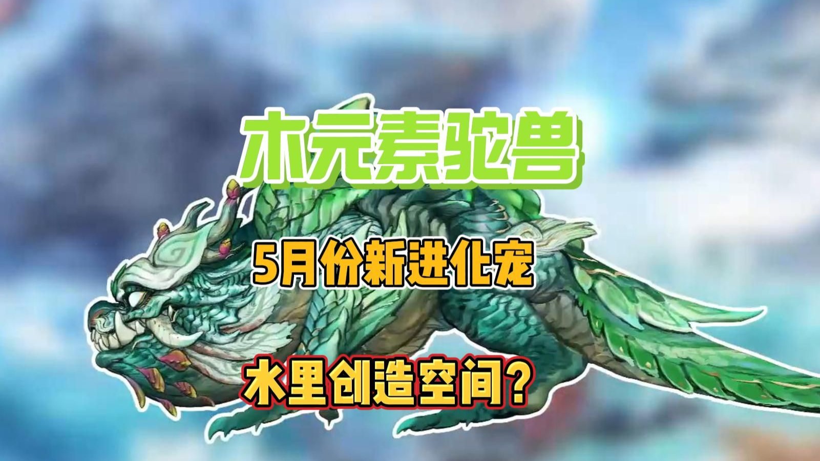 妄想山海最帅的宠物妄想山海，探索最帅宠物的神秘世界