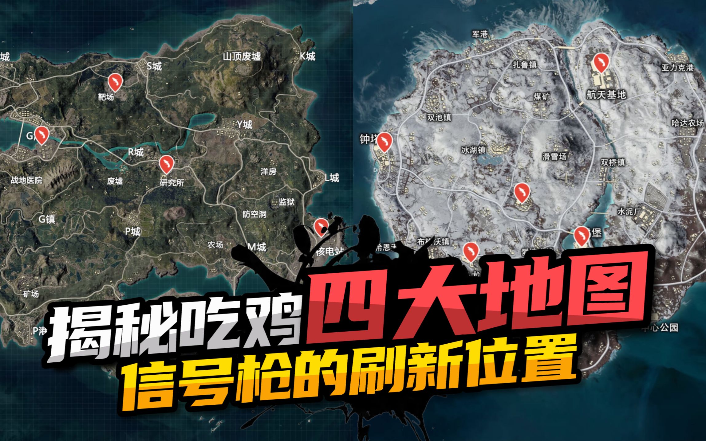 找回信号枪刷新点信号枪刷新点，探索与发现