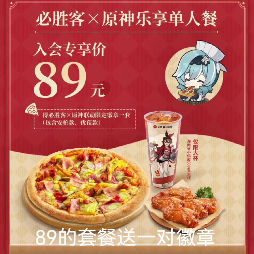 原神必胜客联动门店有哪些原神与必胜客联动门店，一次独特的游戏与美食体验