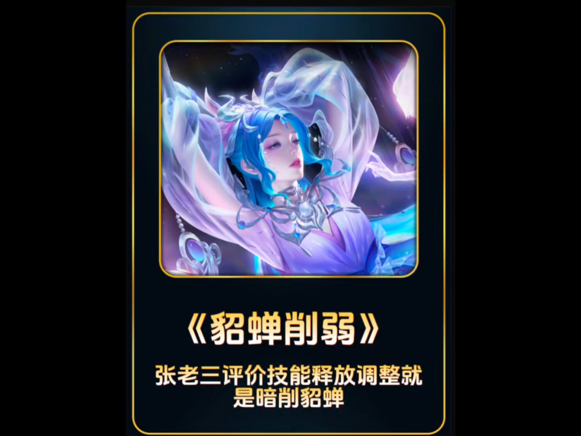 貂蝉一技能名字貂蝉一技能名称之秘