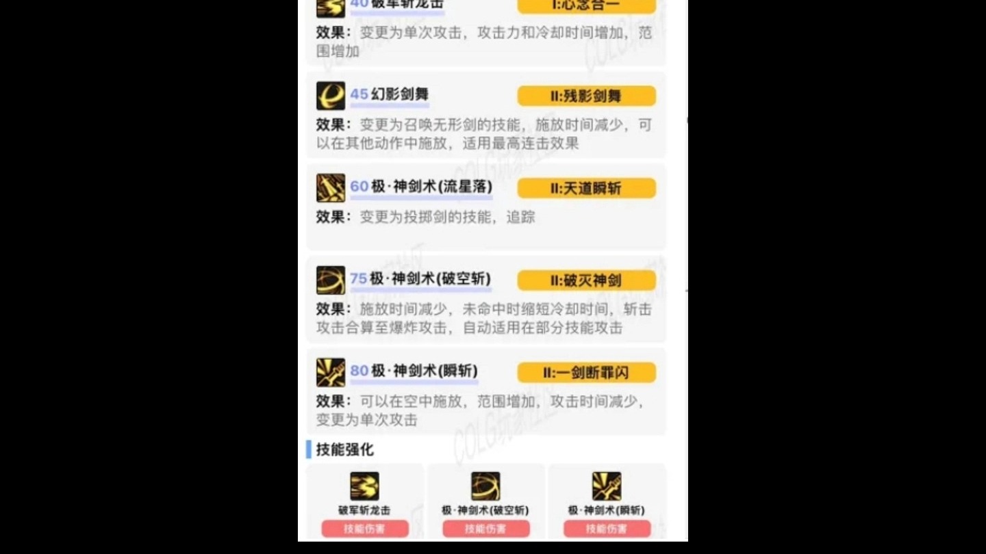剑魂怎么加点剑魂职业玩家攻略，如何合理分配技能点-第3张图片