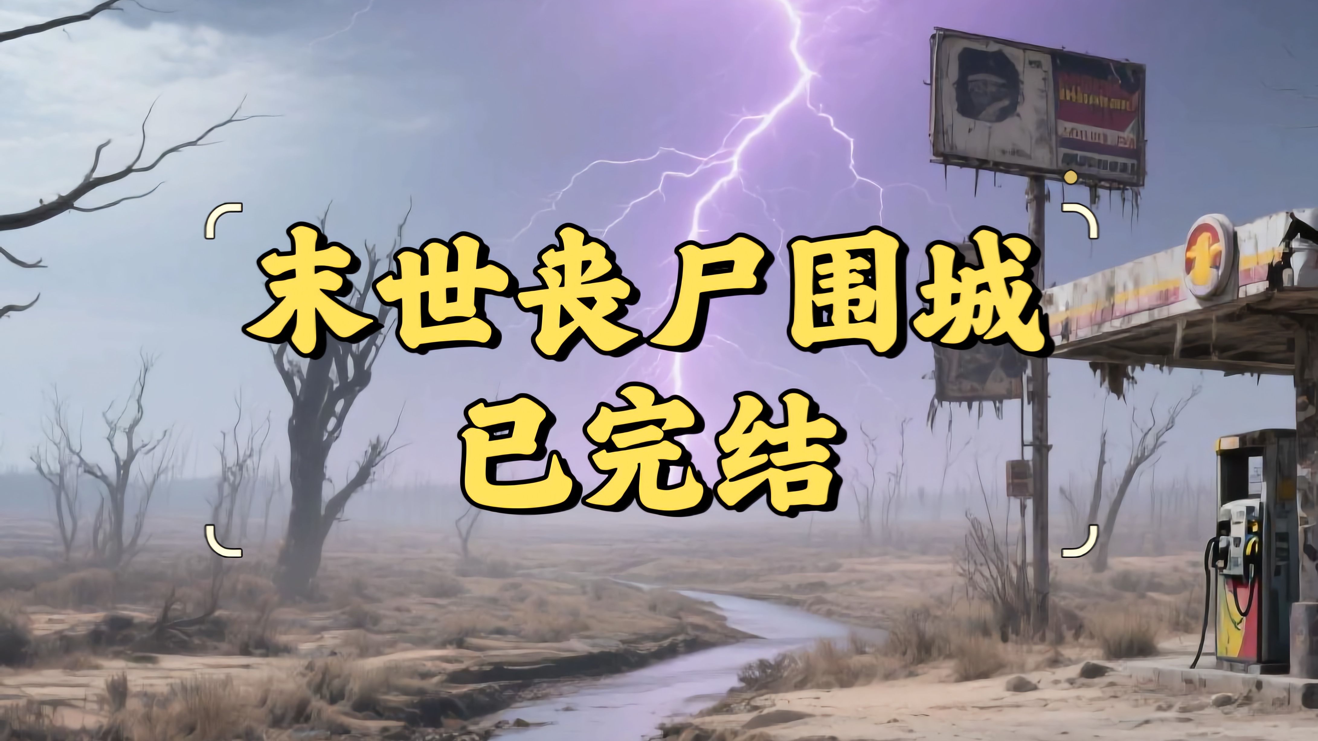 僵尸围城4中文正版僵尸围城4，生存之战的全新篇章-第3张图片