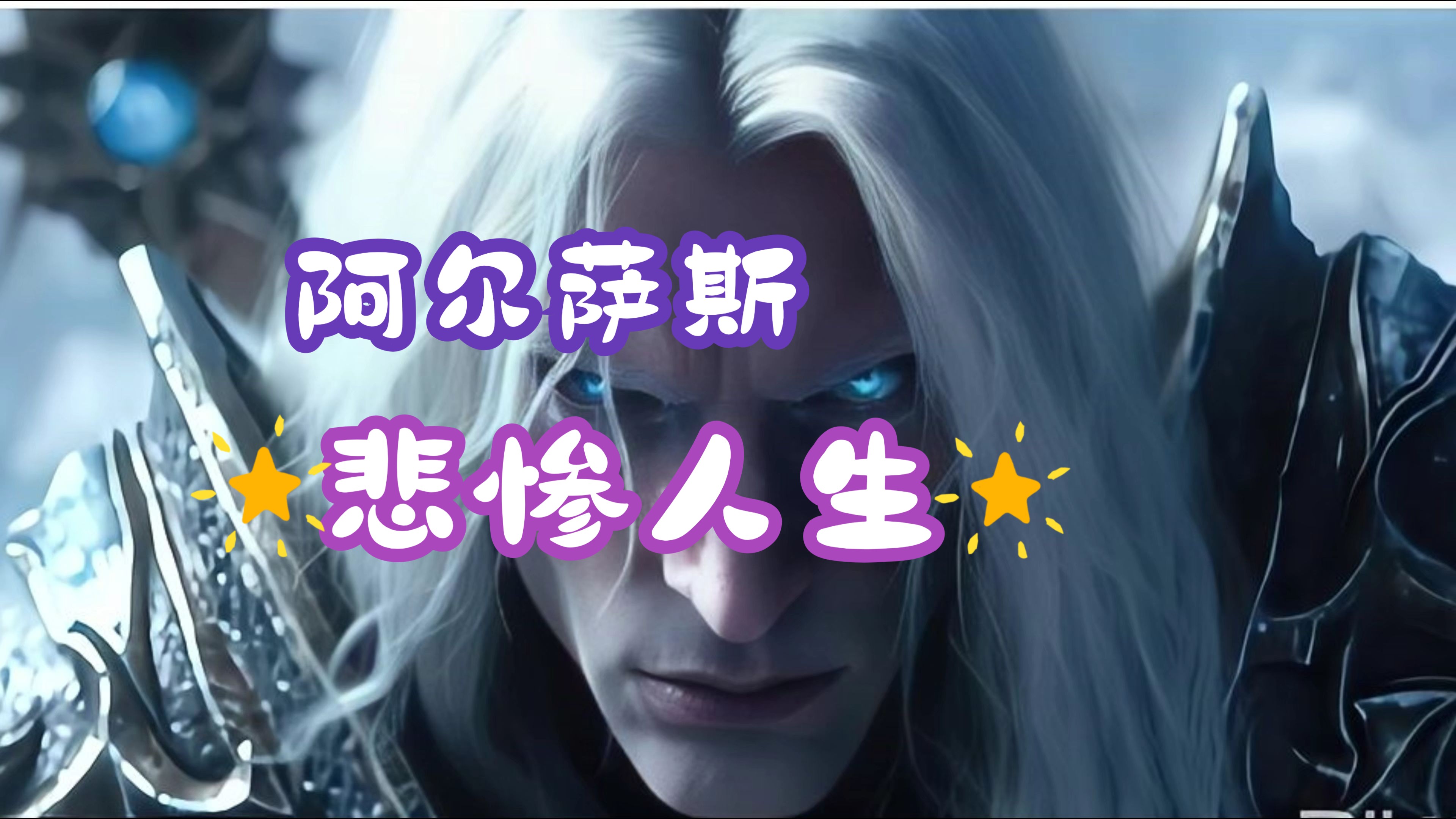 死亡骑士的天赋之路