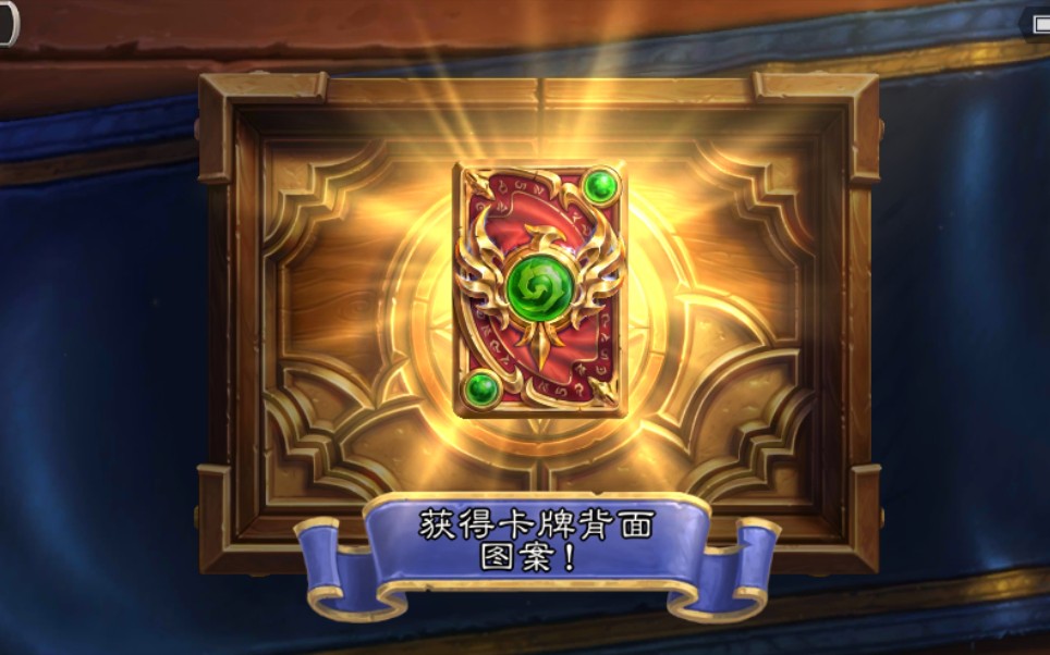 炉石传说，卡背的魅力与传奇-第2张图片