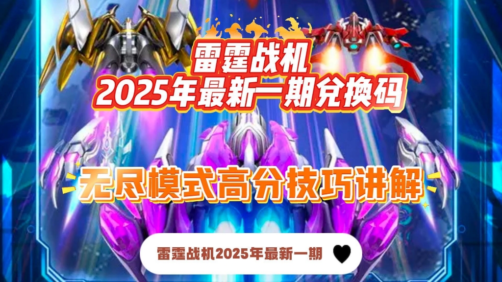 雷霆战机更新公告雷霆战机更新，新篇章的开启-第2张图片
