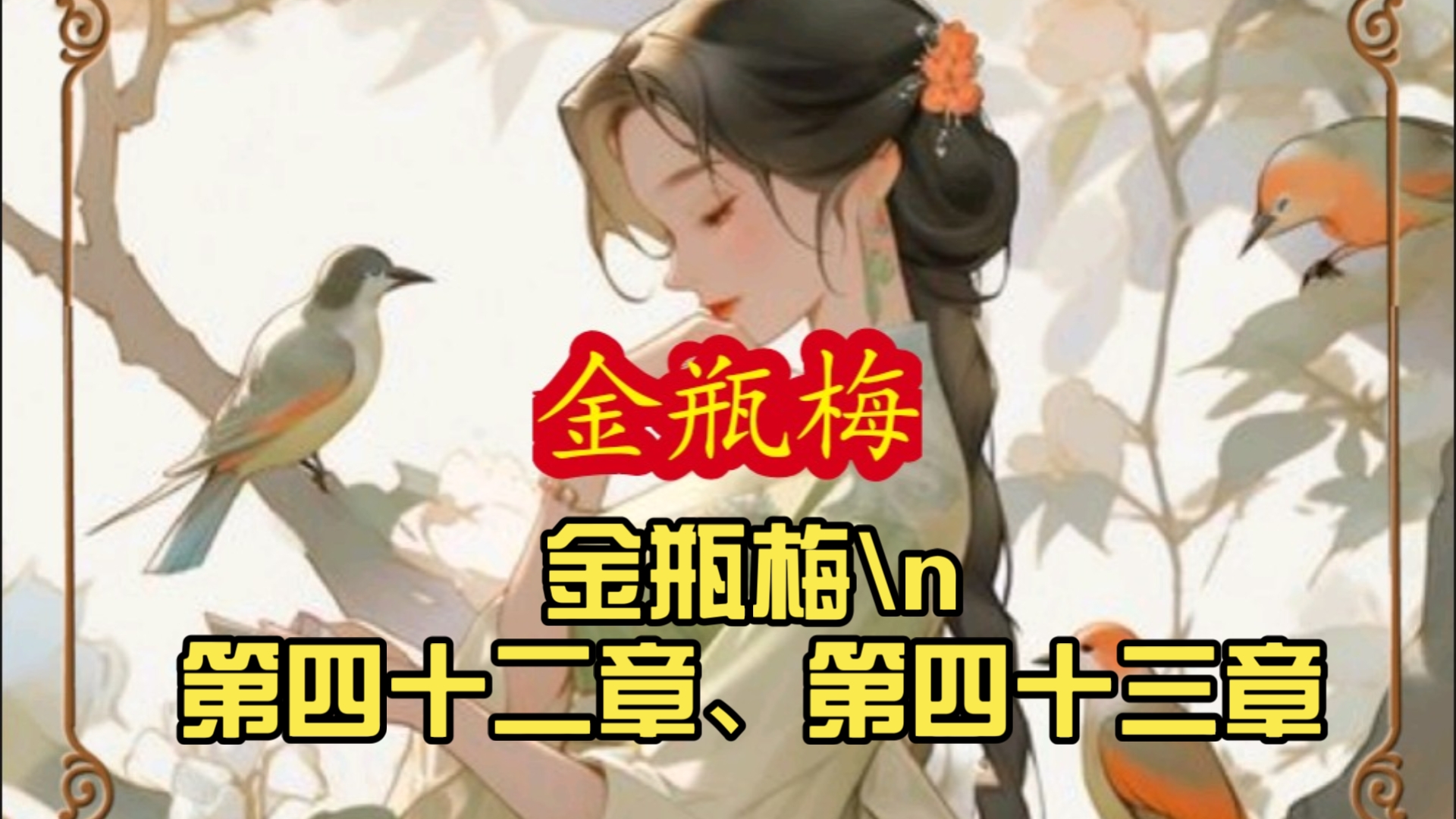 金瓶梅游戏追寻繁星的少年金瓶梅游戏，探索古典文学与现代娱乐的交融