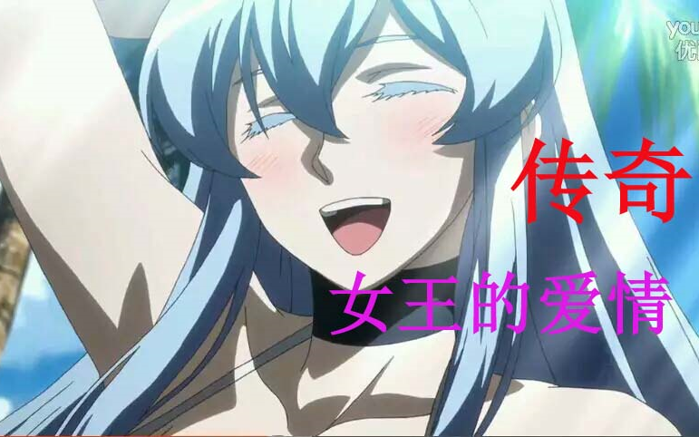 女王与奴的传奇故事