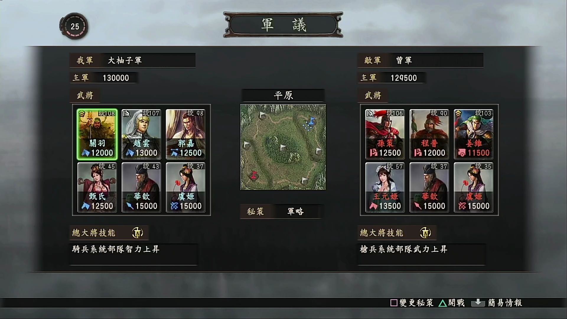 三国志12单挑怎么玩三国志系列游戏之单挑玩法攻略-第3张图片