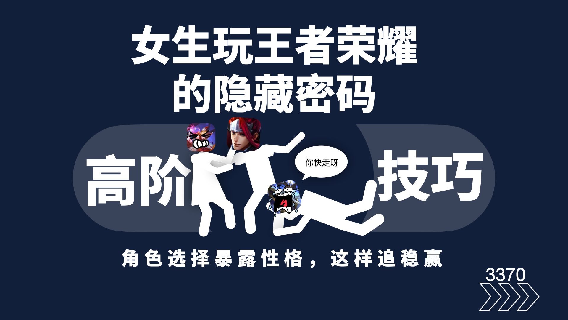 王者荣耀，女性玩家的游戏体验与误解-第2张图片