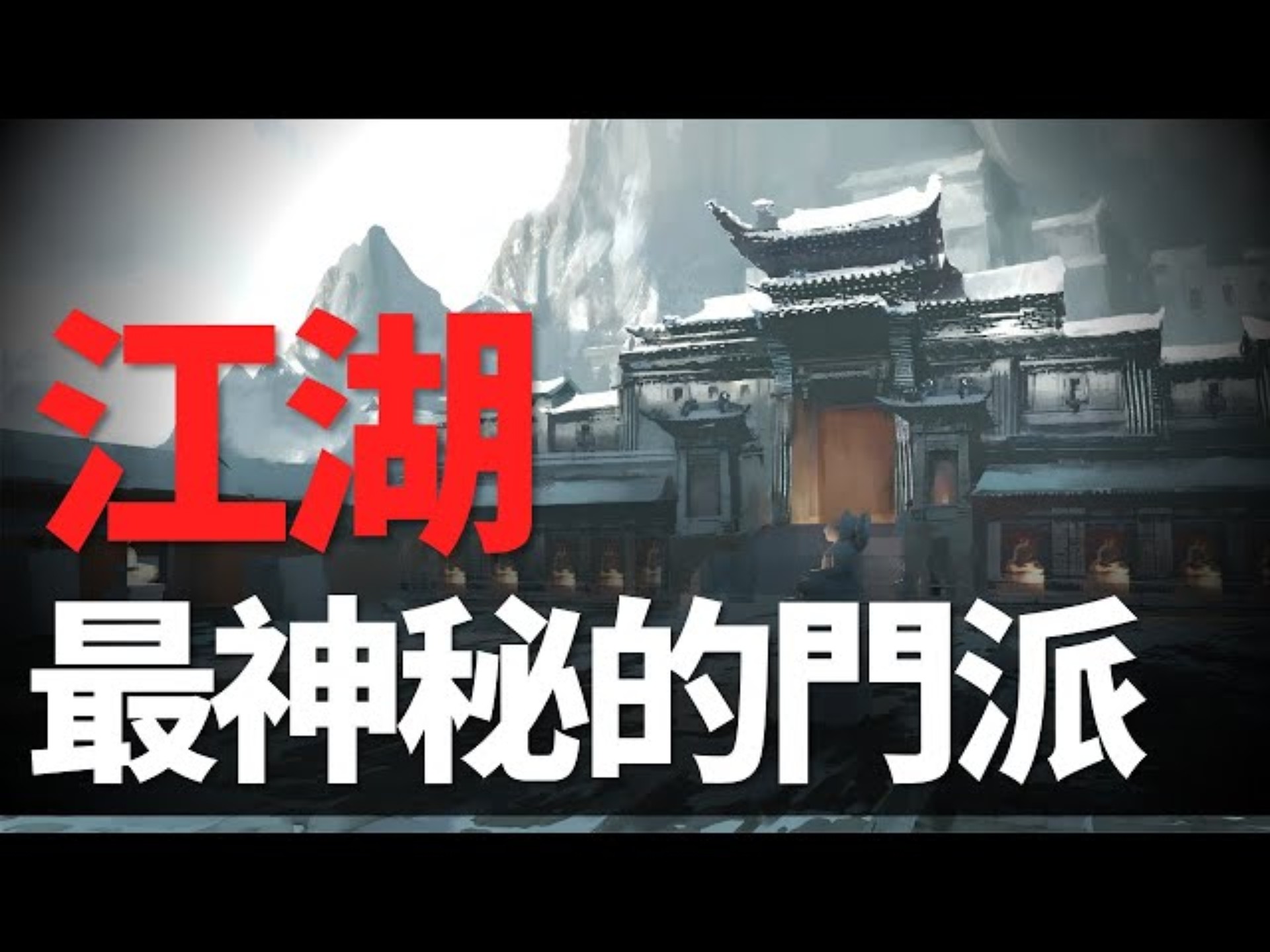 天龙八部中的唐门——江湖中的神秘力量