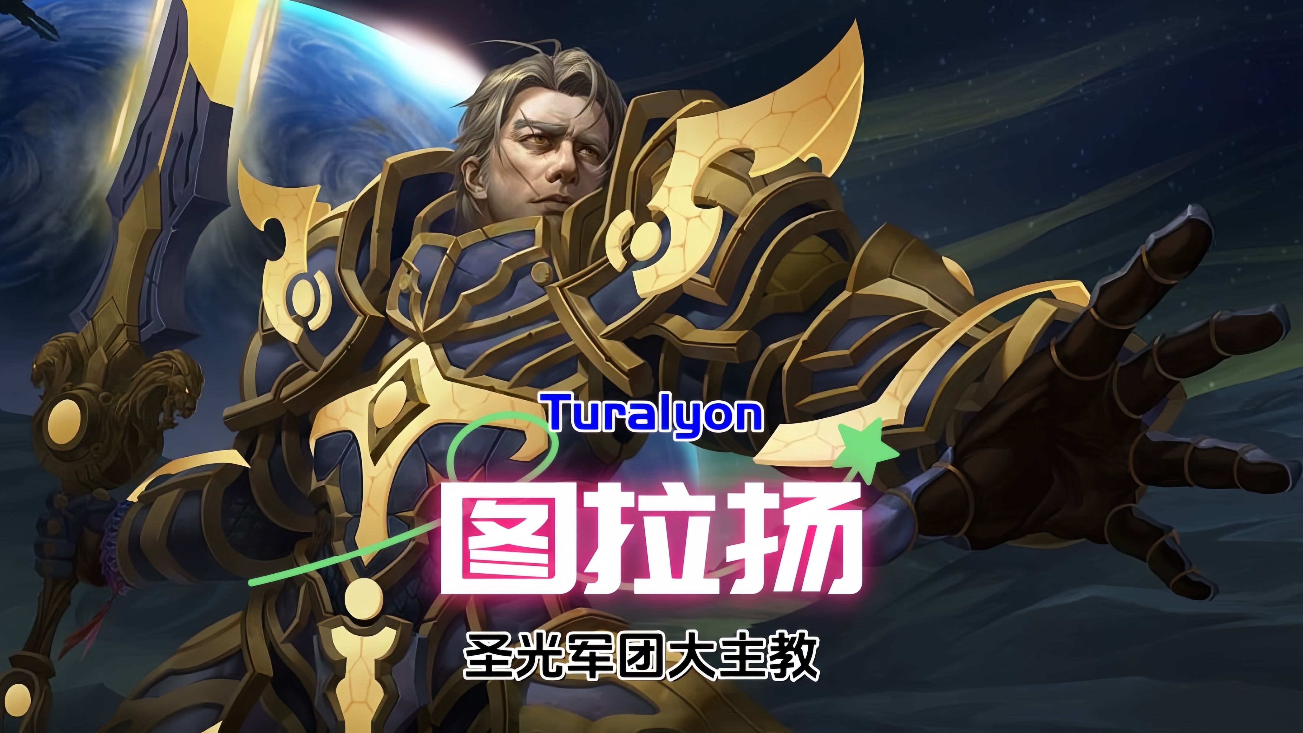 圣光之手，神秘而强大的技能