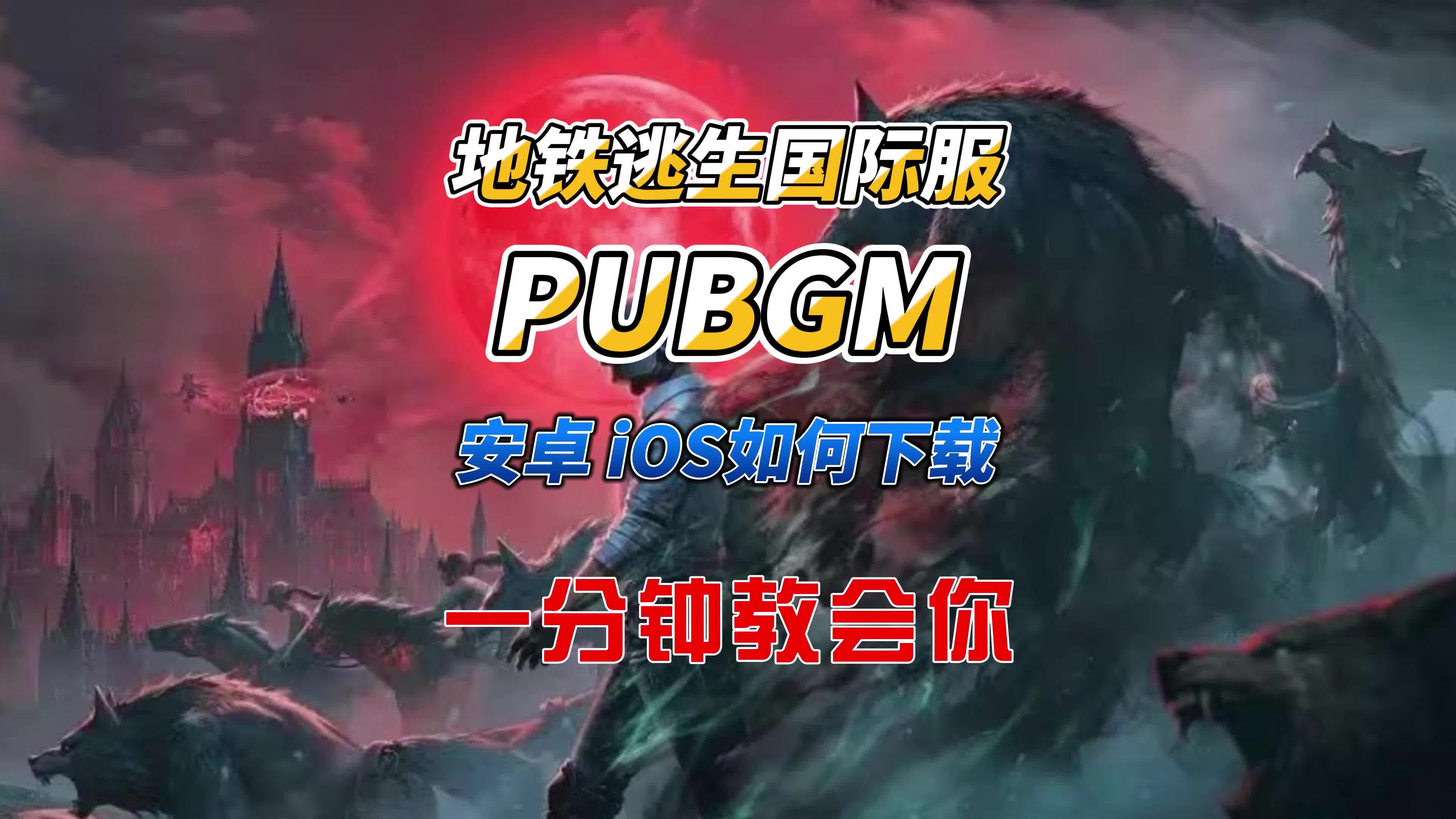 pubg地铁逃生怎么更新地铁逃生更新指南，新版本升级全解析-第2张图片