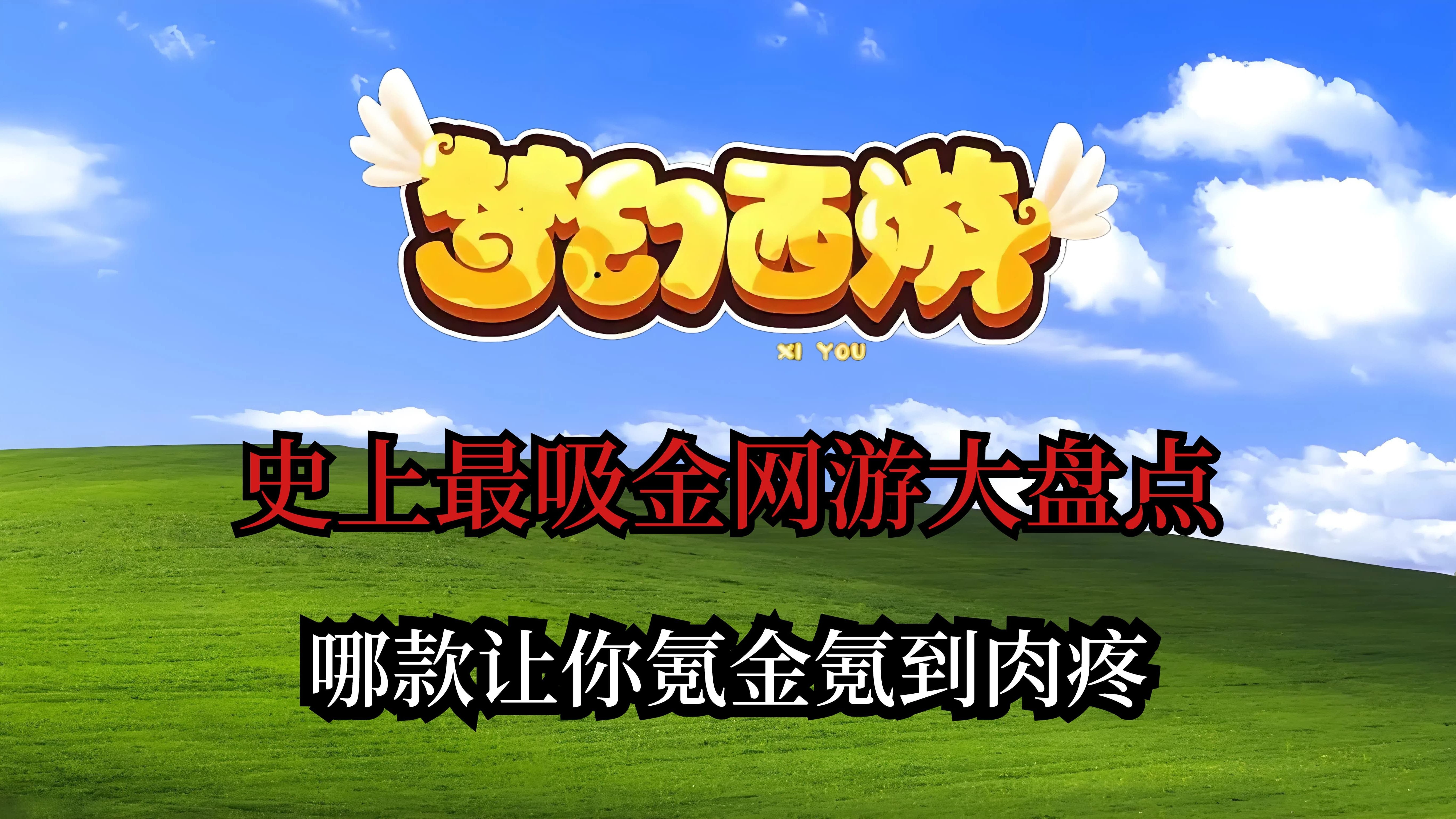 好玩的大型网游排行榜推荐热门好玩的大型网游排行榜