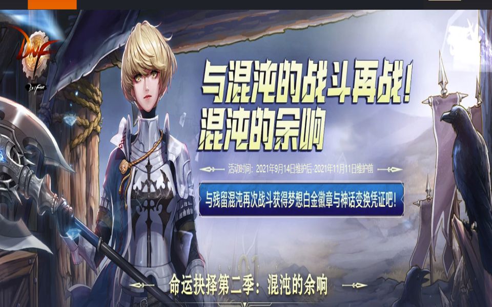 dnf命运的抉择2装备掉落DNF，命运的抉择-第2张图片