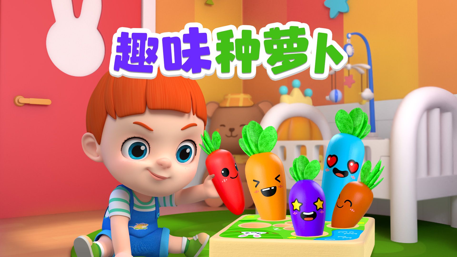 免费观看萝卜大全电视剧拔萝卜视频免费观看，探索农业乐趣与视频资源分享
