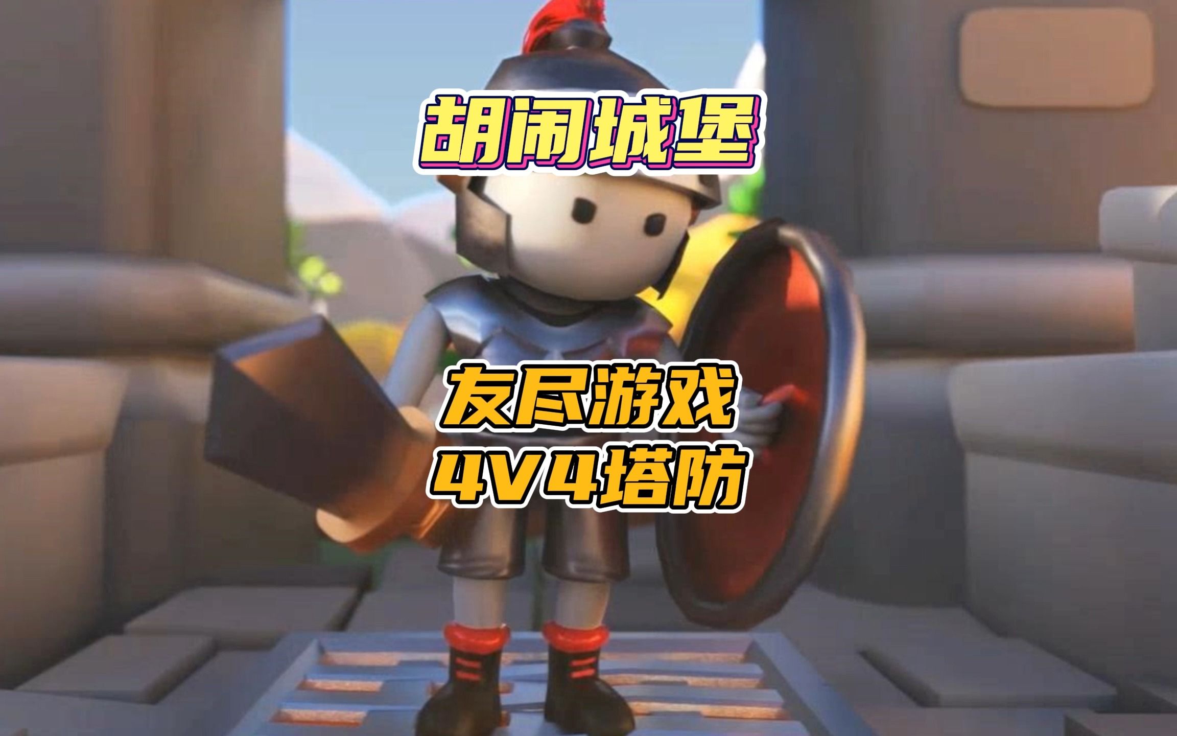 城堡小游戏城堡小游戏，探索与冒险的奇幻之旅-第2张图片