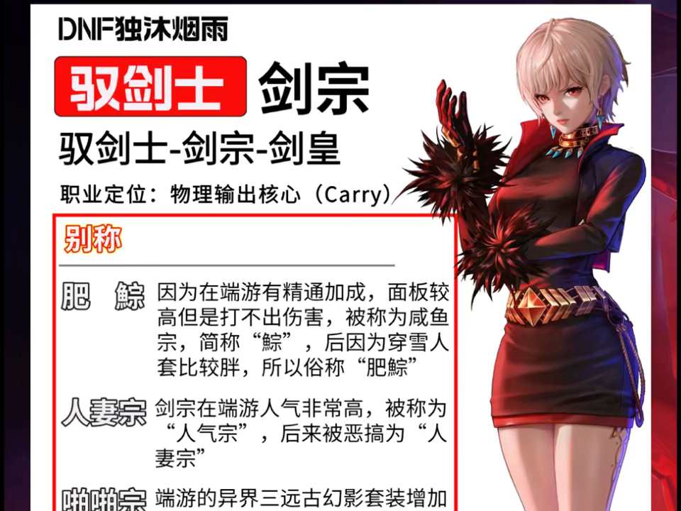 DNF女鬼剑剑宗装备攻略-第3张图片