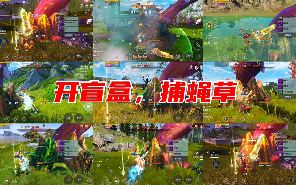 妄想山海捕蝇草位置图详解-第2张图片