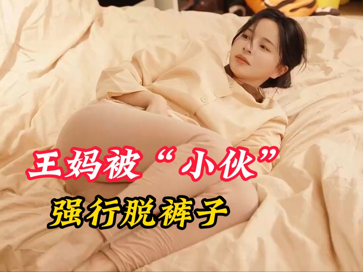 脱裤衩是什么意思脱内裤的背后，一种身体自由的探索