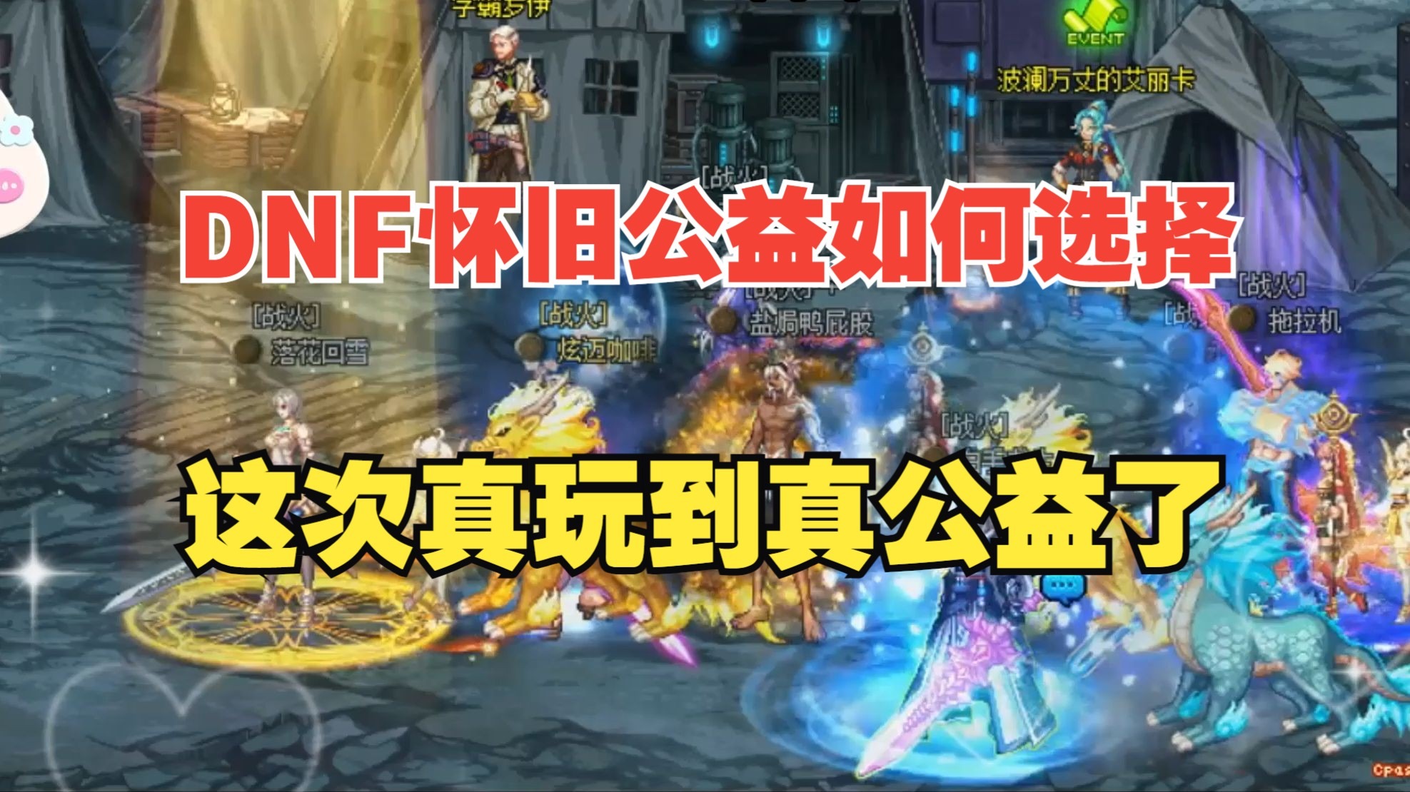 DNF民兵队长，荣耀之路的传奇故事-第3张图片