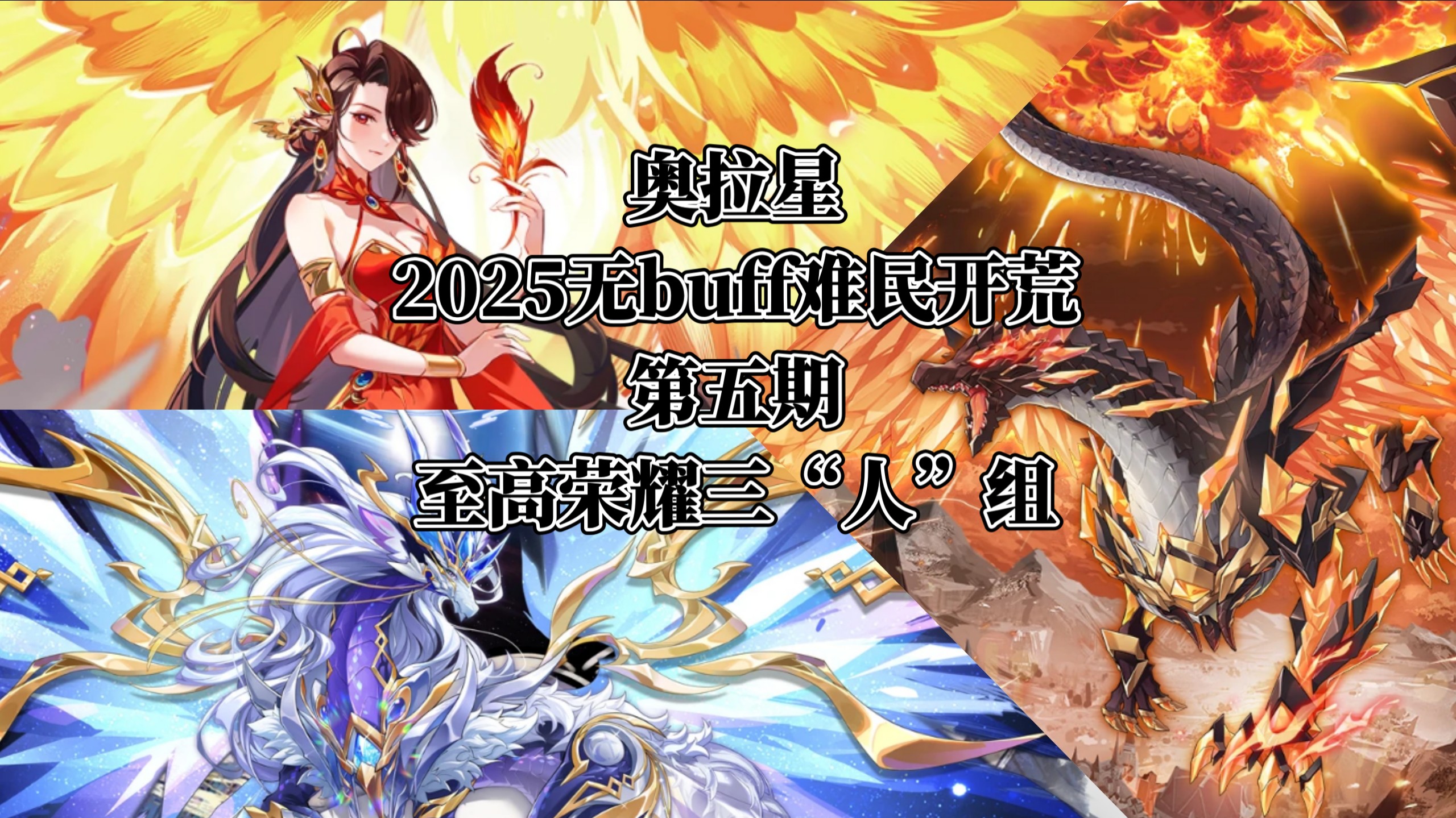 奥拉星烈焰凤凰奥拉星之烈焰凤凰，燃烧的传奇-第1张图片