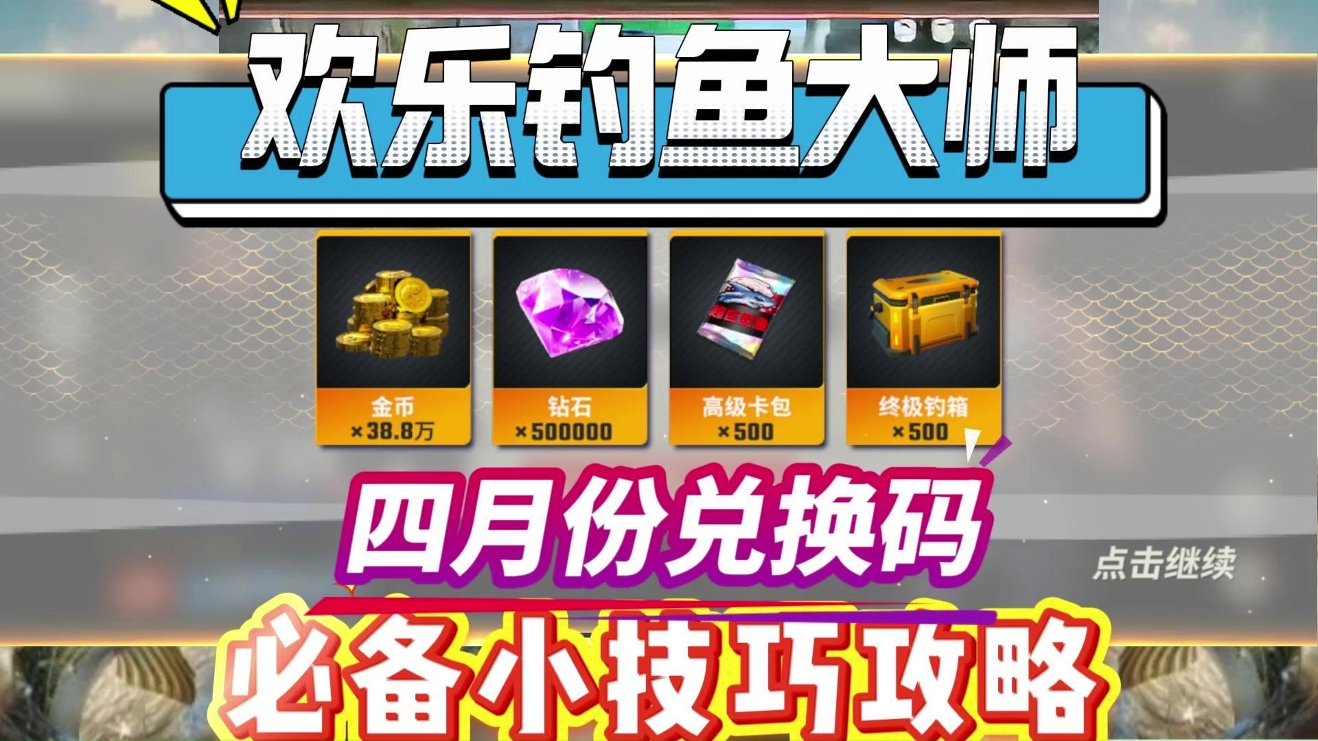 欢乐钓鱼大师礼包码欢乐钓鱼大师，探索礼包码的神秘世界