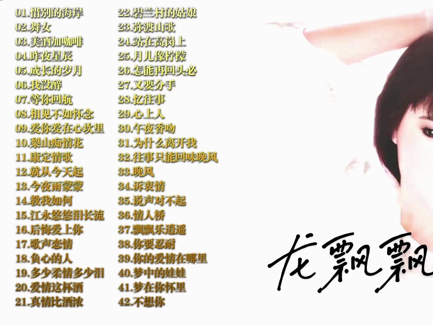 秋霞电影免费龙飘飘快乐的歌秋霞电影免费观看，龙飘飘唱响快乐的歌-第2张图片