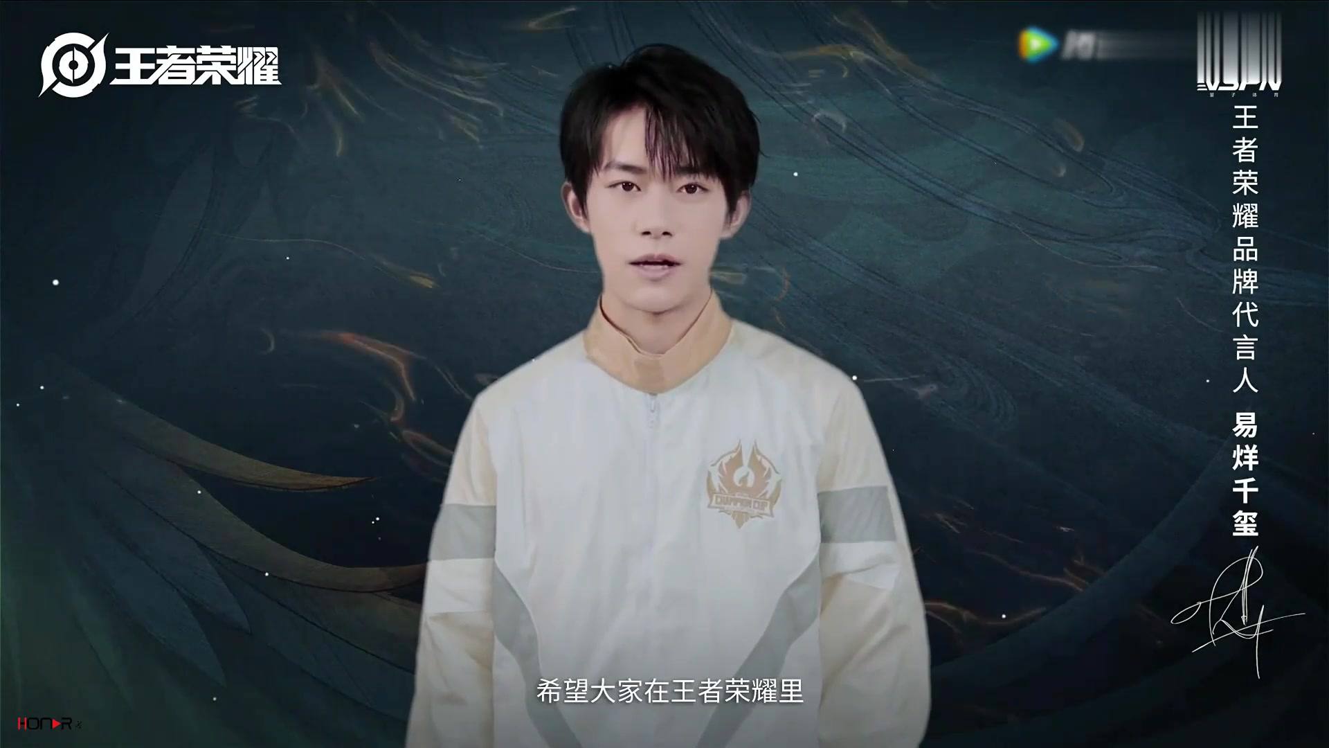 王者荣耀，易烊千玺的独特邀请-第2张图片