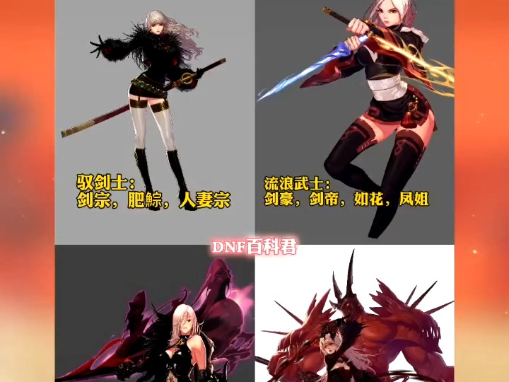 DNF女鬼剑剑宗装备全面解析