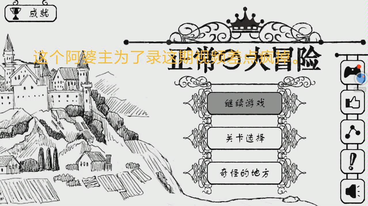 正常的大冒险攻略正常的大冒险攻略指南-第1张图片
