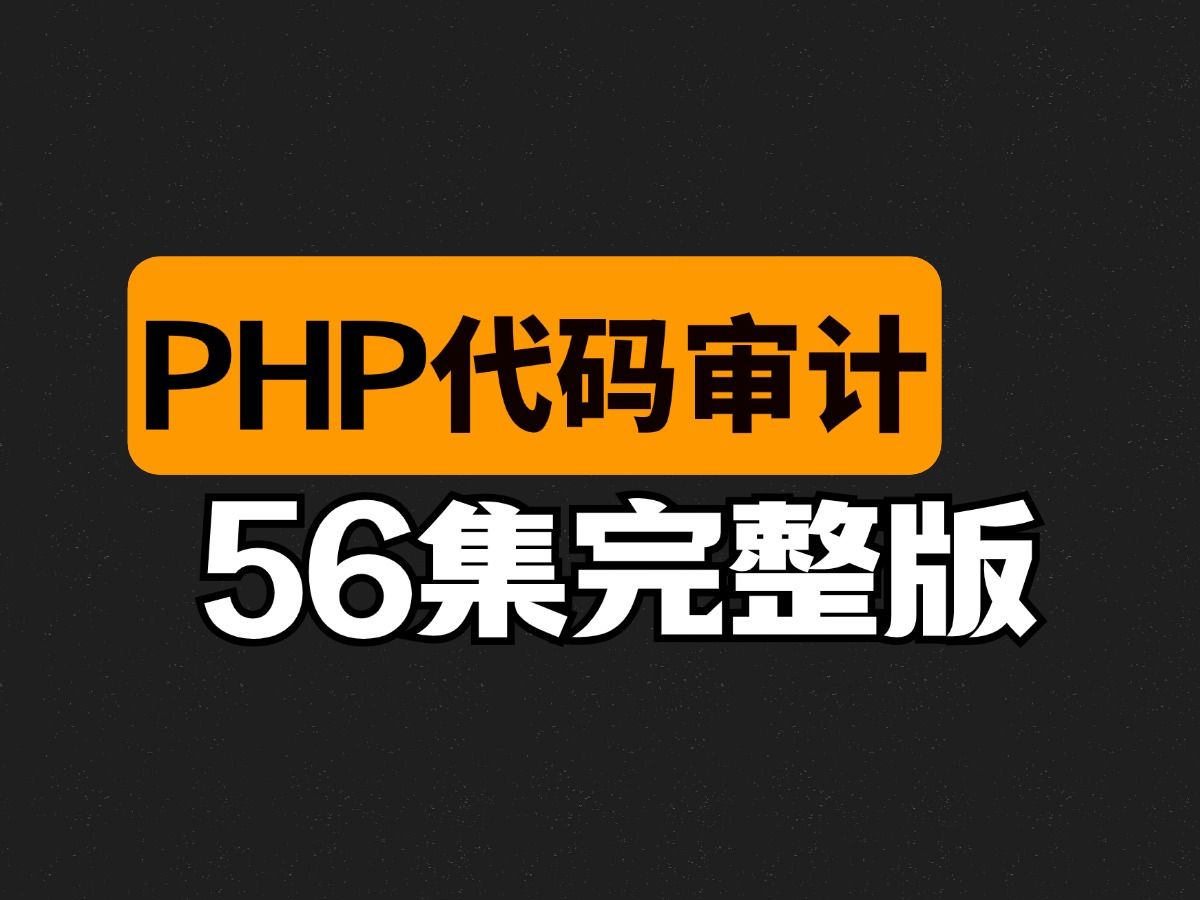 php源码资源网深入解析PHP源码，构建高效、安全的Web应用
