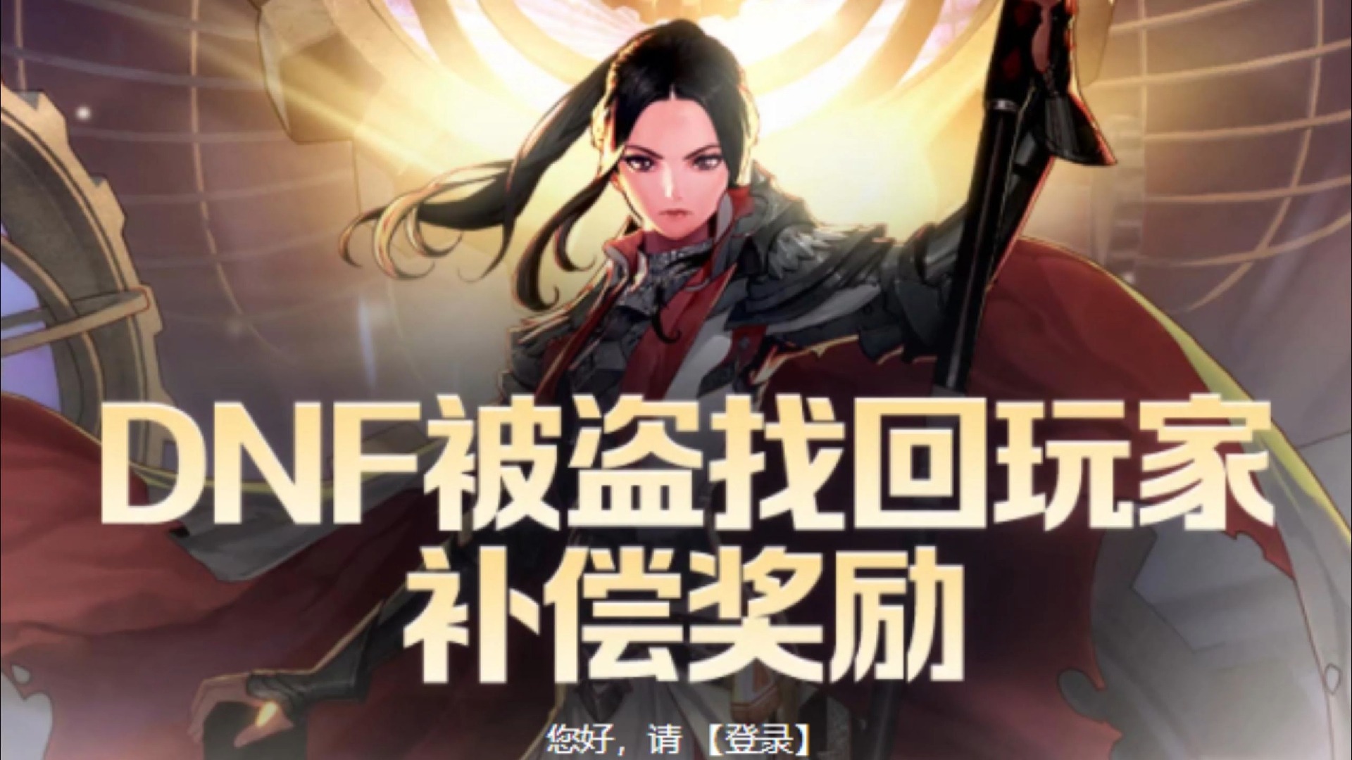 DNF黄金梦活动，探索与冒险的奇幻之旅