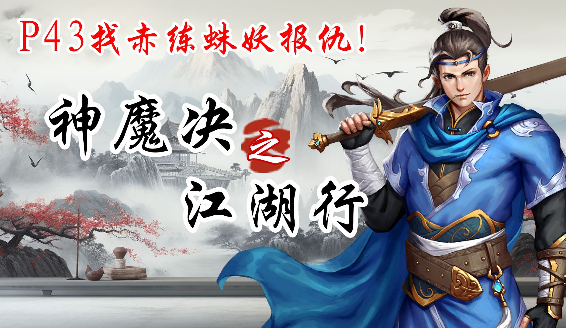 我的侠客攻略开局我的侠客攻略，探索江湖，成为绝世高手-第3张图片